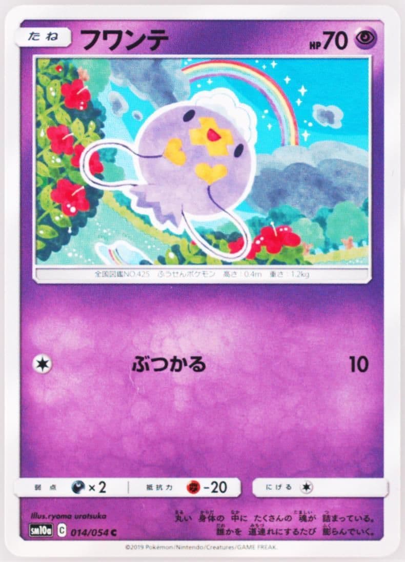 Drifloon (014) 2019 Pokemon Japanese Sun & Moon GG End