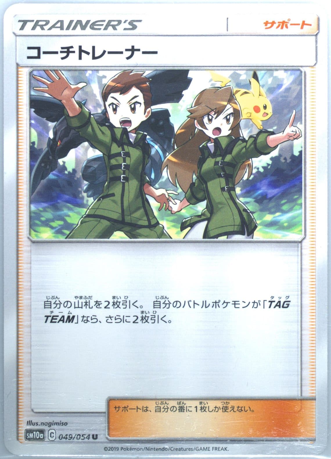 Coach Trainer (049) 2019 Pokemon Japanese Sun & Moon GG End
