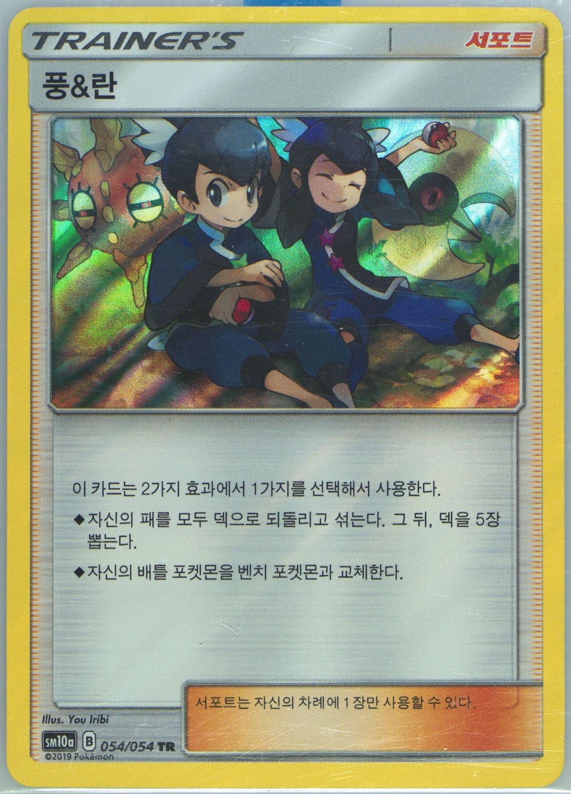 Tate & Liza-Holo (054) 2019 Pokemon Korean Sun & Moon GG End