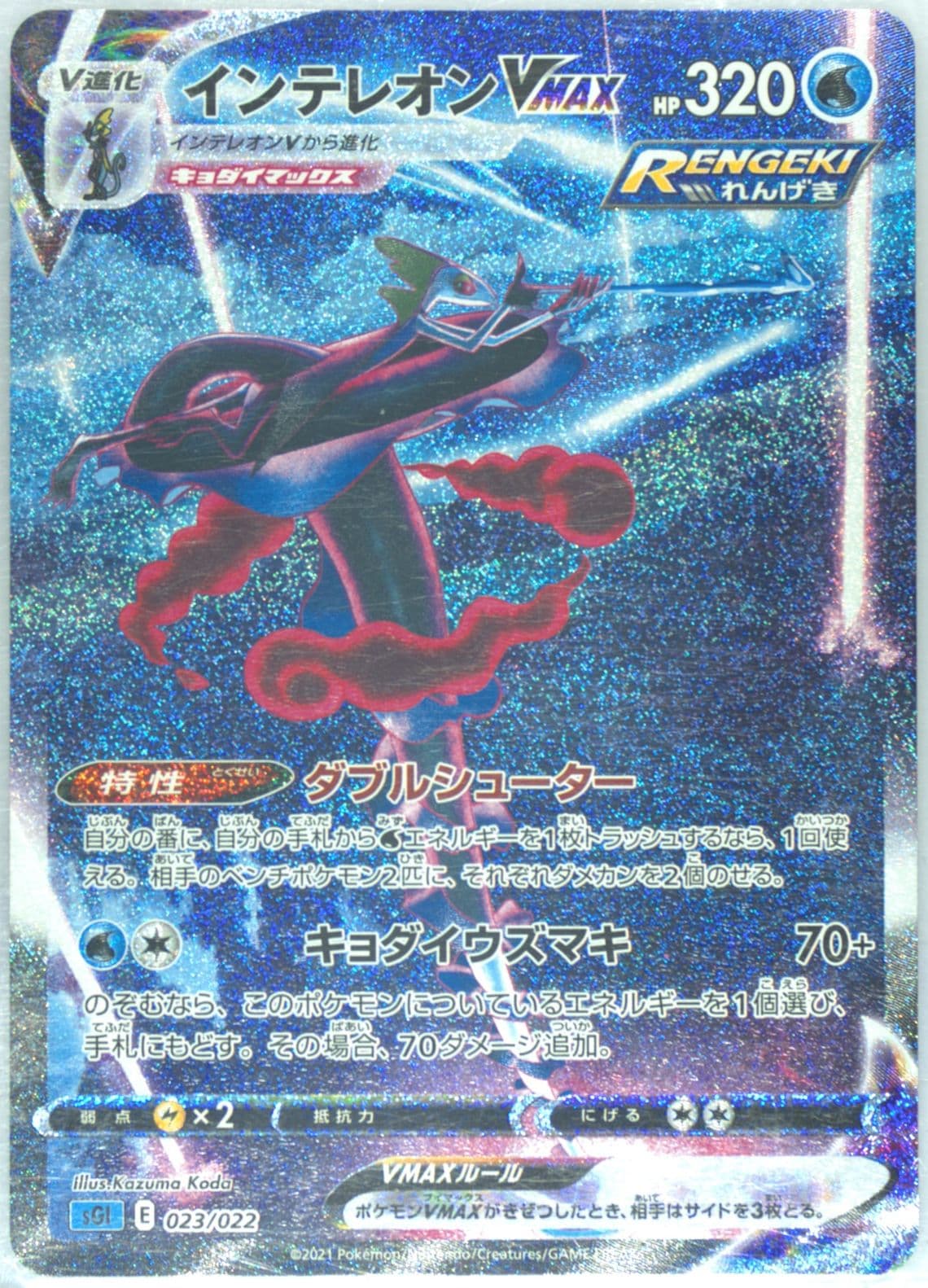 Full Art/Intelleon Vmax German (050) 2020 Pokemon Sword & Shield Rebel Clash