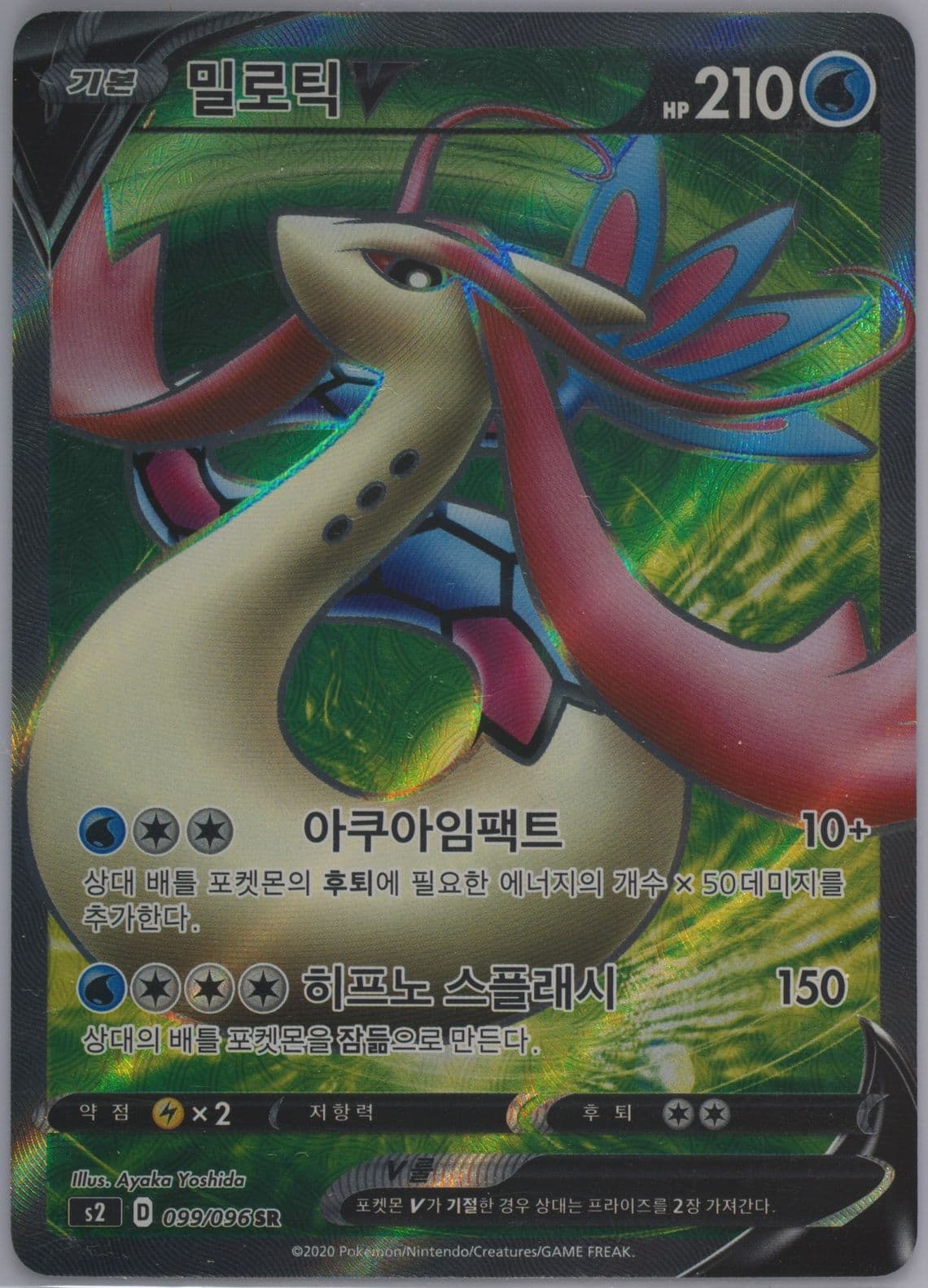 Full Art/Milotic V (099) 2020 Pokemon Korean Sword & Shield Rebellion Crash