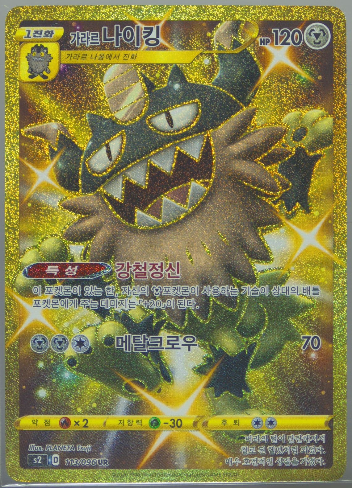 Full Art/Galarian Perrserker (113) 2020 Pokemon Korean Sword & Shield Rebellion Crash