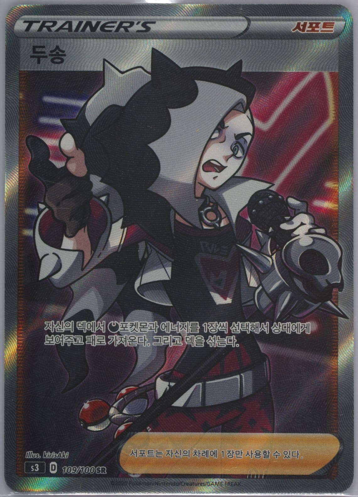 Full Art/Piers (109) 2020 Pokemon Korean Sword & Shield Infinity Zone