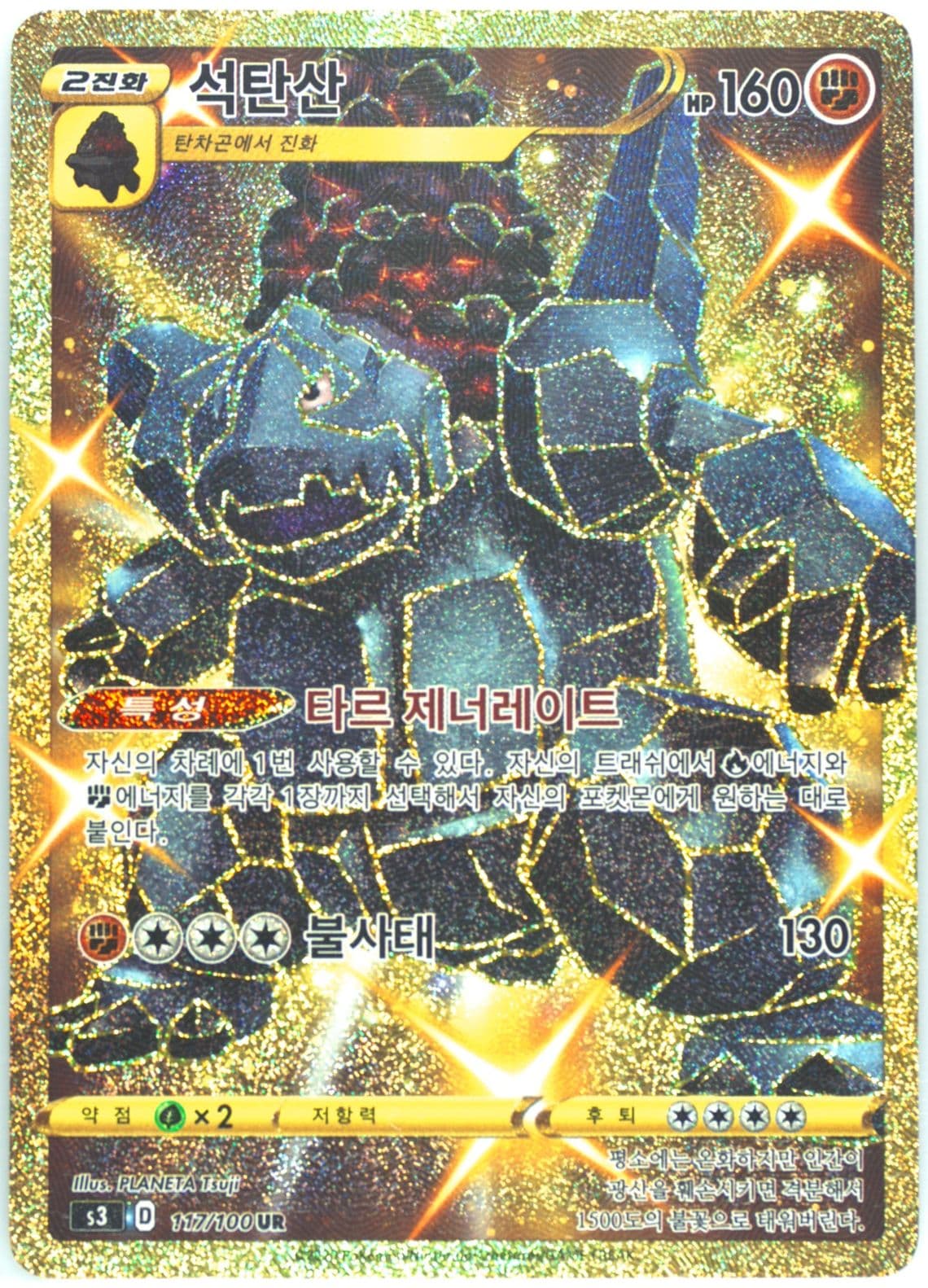 Full Art/Coalossal (117) 2020 Pokemon Korean Sword & Shield Infinity Zone