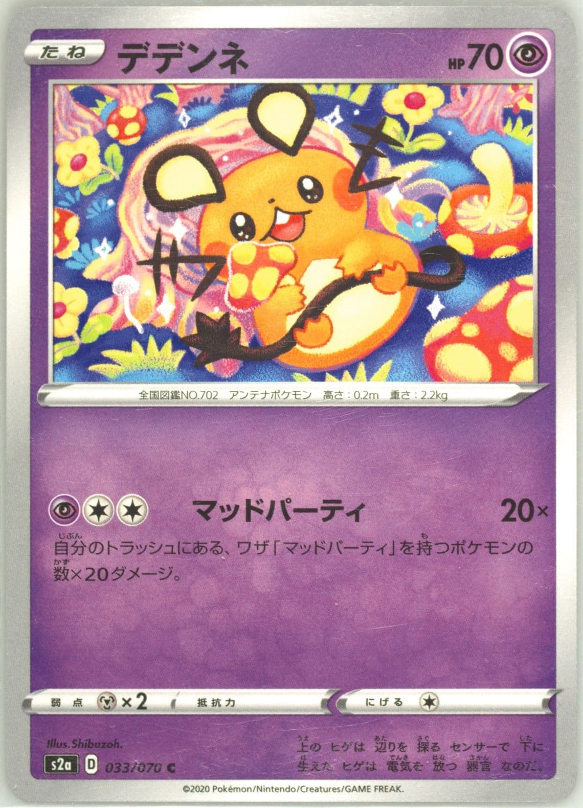 Dedenne (033) 2020 Pokemon Japanese Sword & Shield Explosive Walker