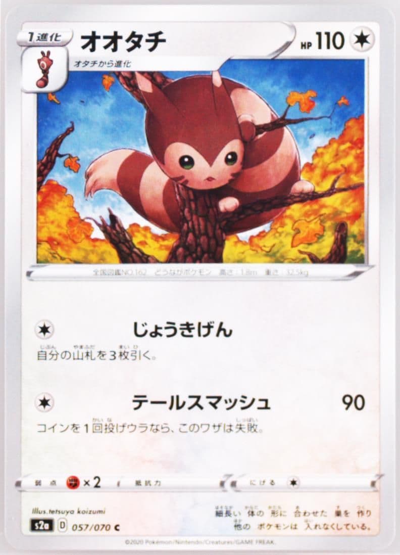 Furret (057) 2020 Pokemon Japanese Sword & Shield Explosive Walker
