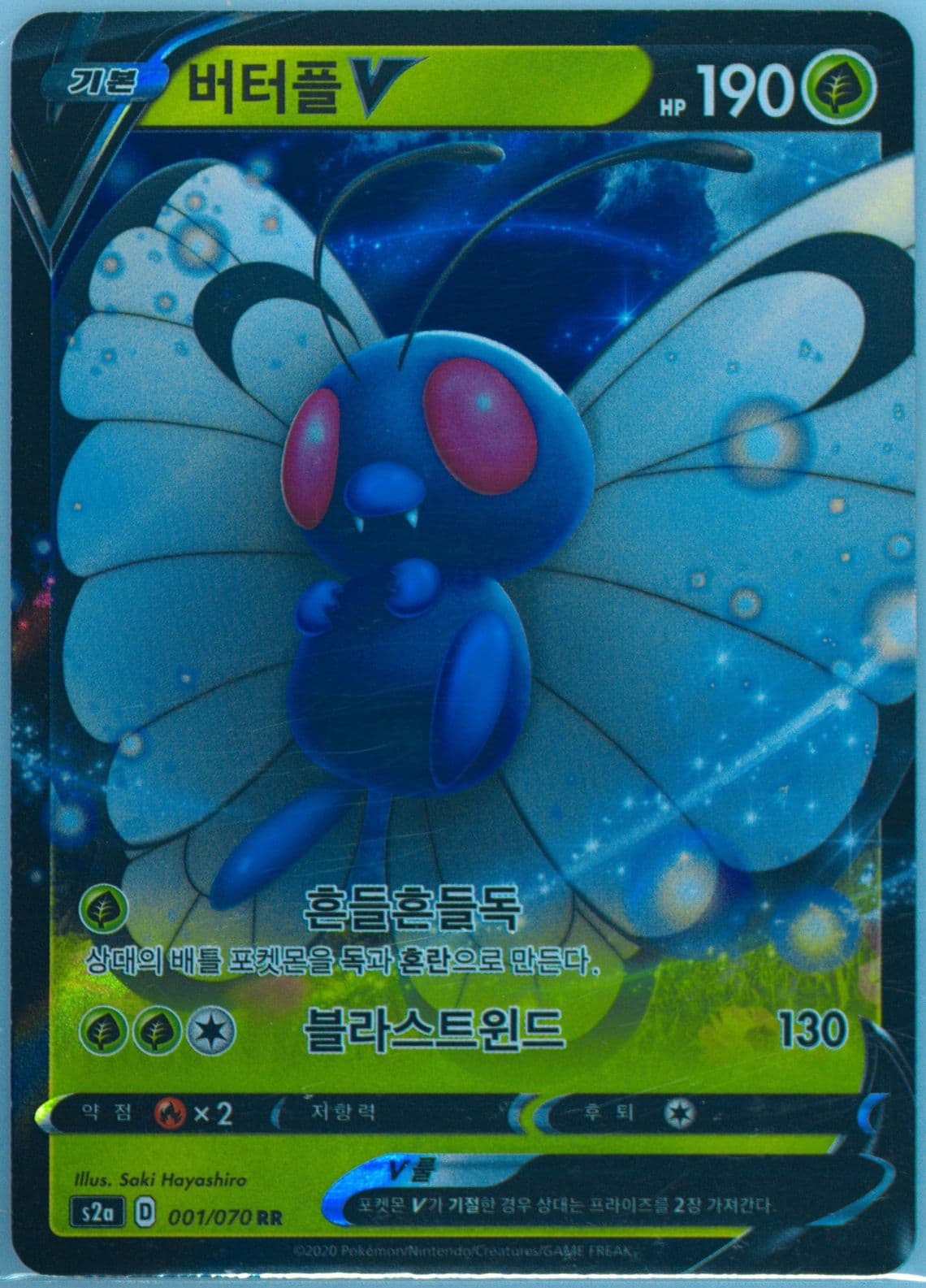 Butterfree V (001) 2020 Pokemon Korean Sword & Shield Explosive Walker