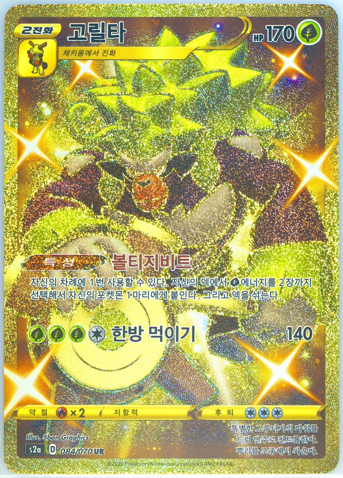 Full Art/Rillaboom (084) 2020 Pokemon Korean Sword & Shield Explosive Walker