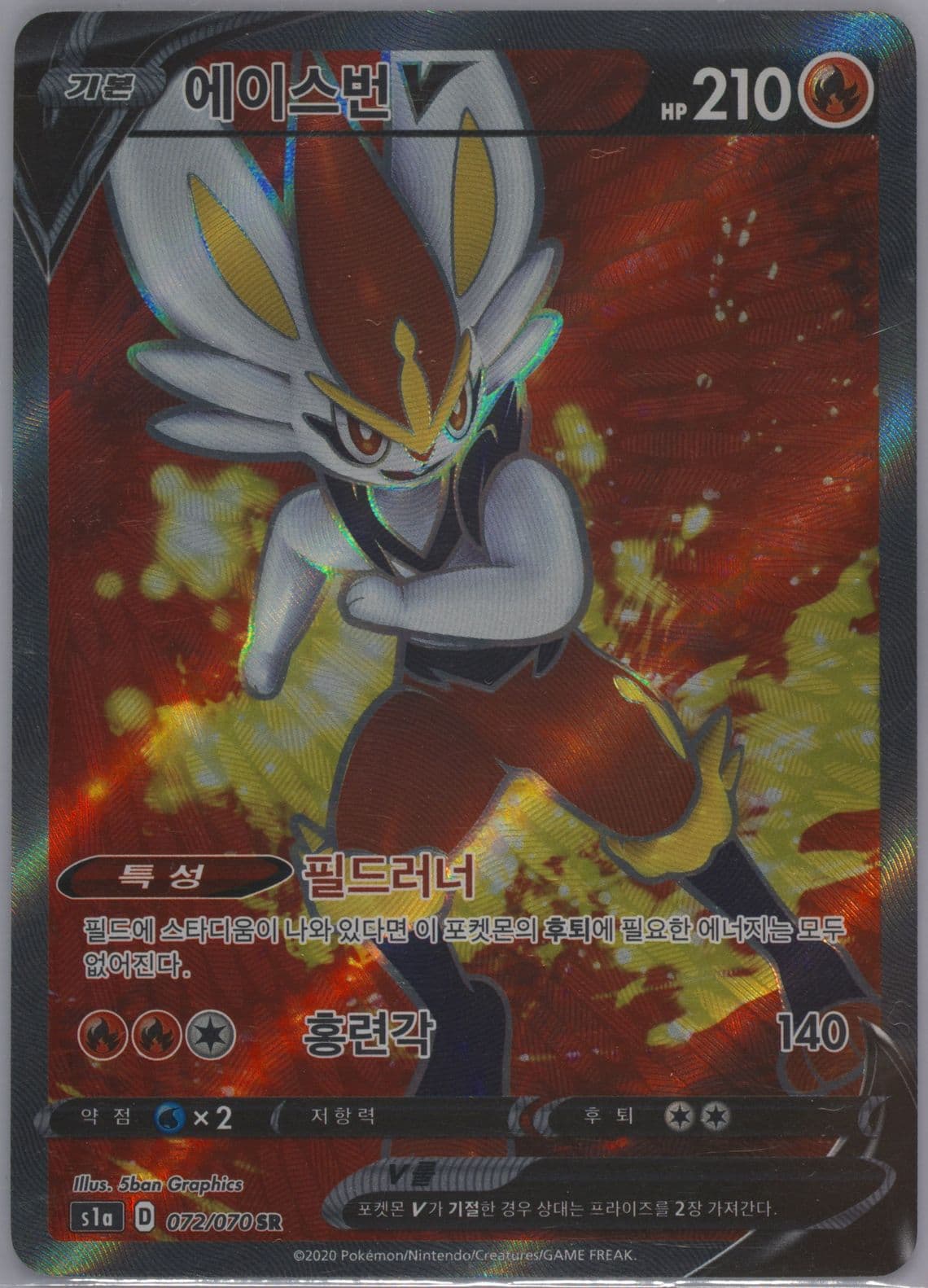 Full Art/Cinderace V (072) 2020 Pokemon Korean Sword & Shield Vmax Rising