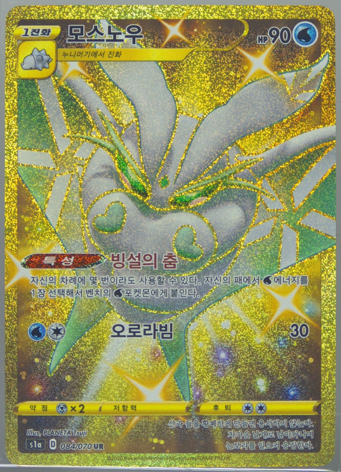 Full Art/Frosmoth (084) 2020 Pokemon Korean Sword & Shield Vmax Rising