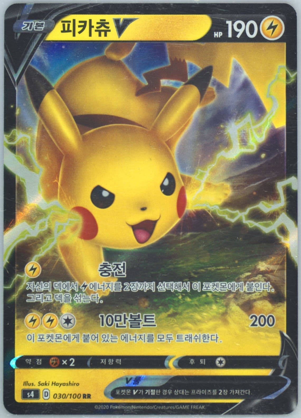 Pikachu V (030) 2020 Pokemon Korean Sword & Shield Amazing Volt Tackle