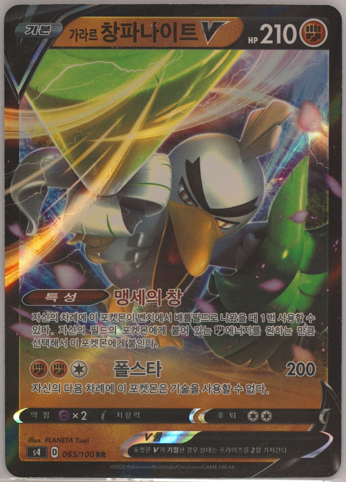 Galarian Sirfetch'd V (065) 2020 Pokemon Korean Sword & Shield Amazing Volt Tackle