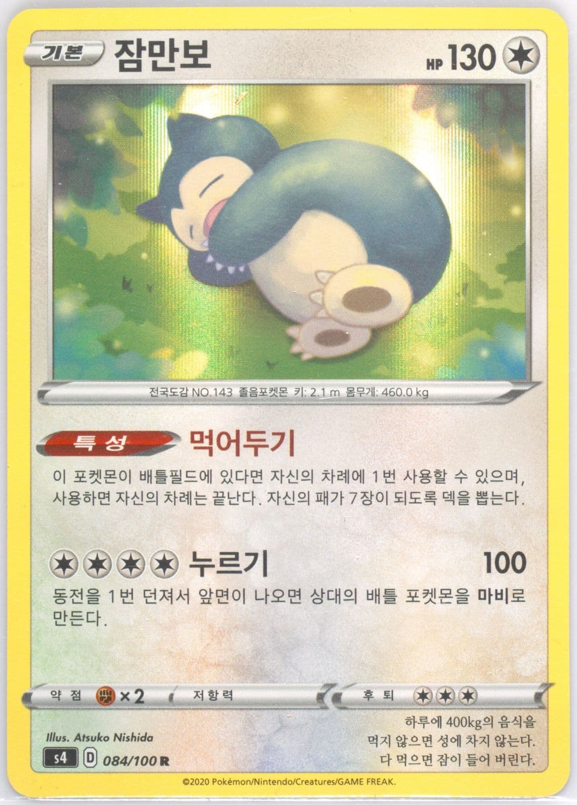 Snorlax-Holo (084) 2020 Pokemon Korean Sword & Shield Amazing Volt Tackle