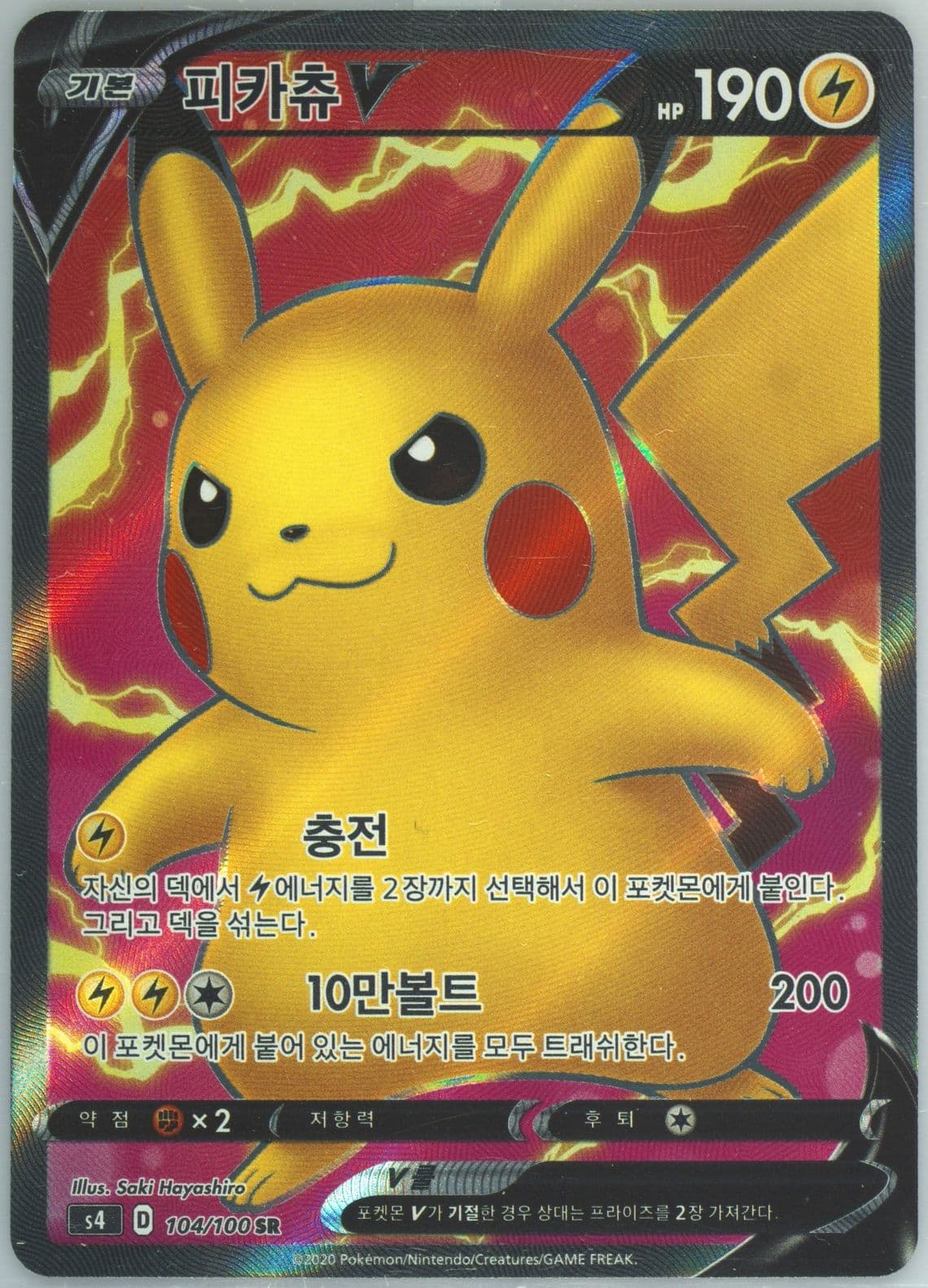 Full Art/Pikachu V (104) 2020 Pokemon Korean Sword & Shield Amazing Volt Tackle