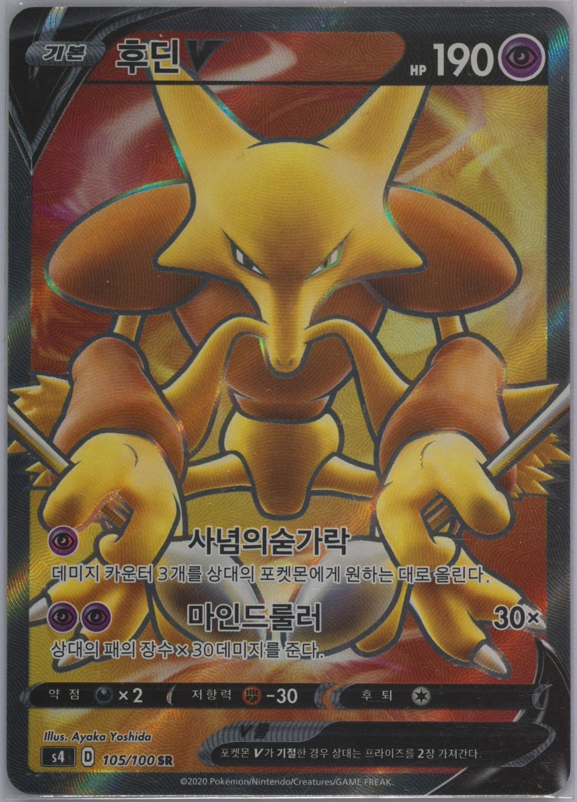 Full Art/Alakazam V (105) 2020 Pokemon Korean Sword & Shield Amazing Volt Tackle