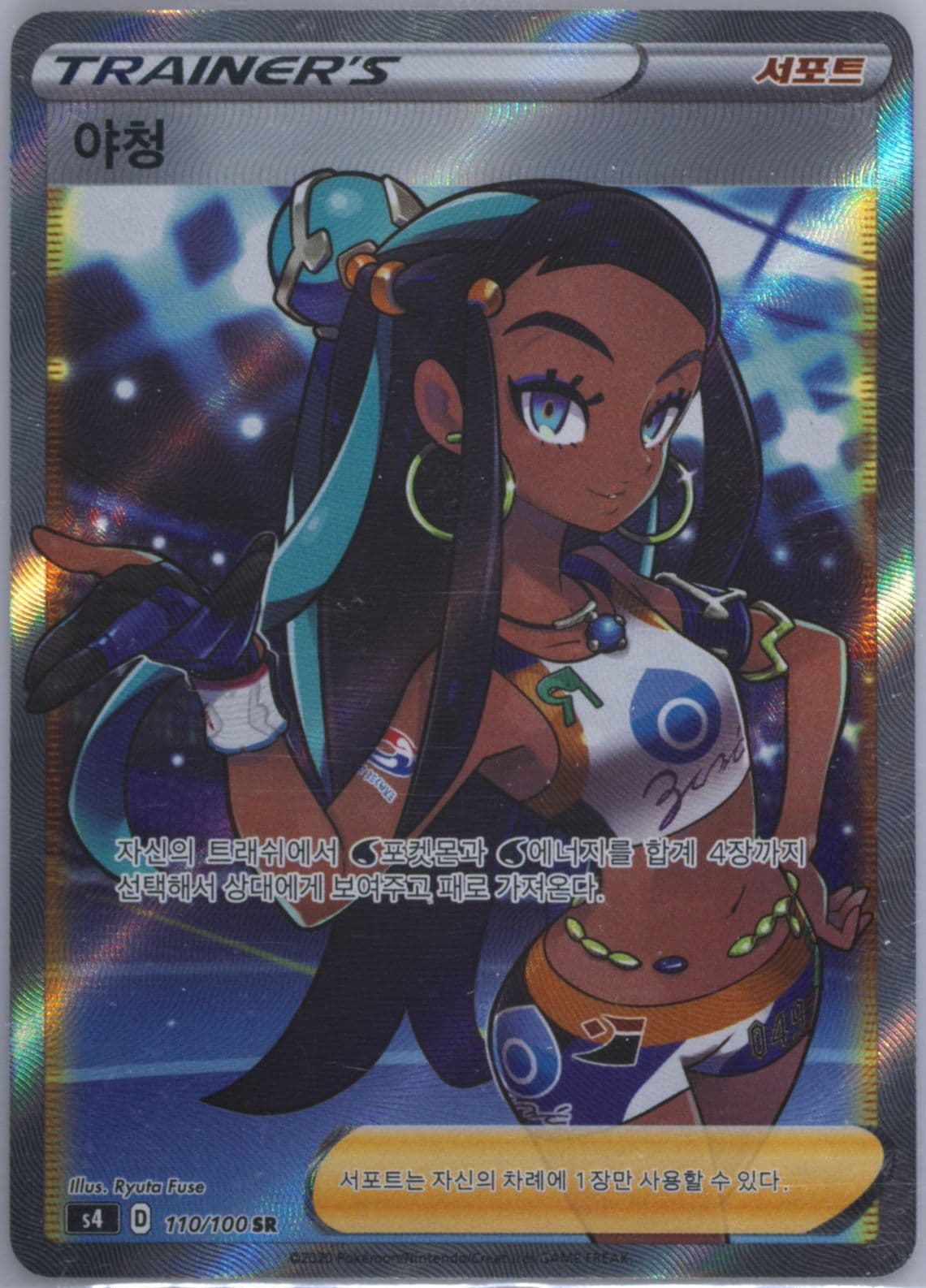 Full Art/Nessa (110) 2020 Pokemon Korean Sword & Shield Amazing Volt Tackle