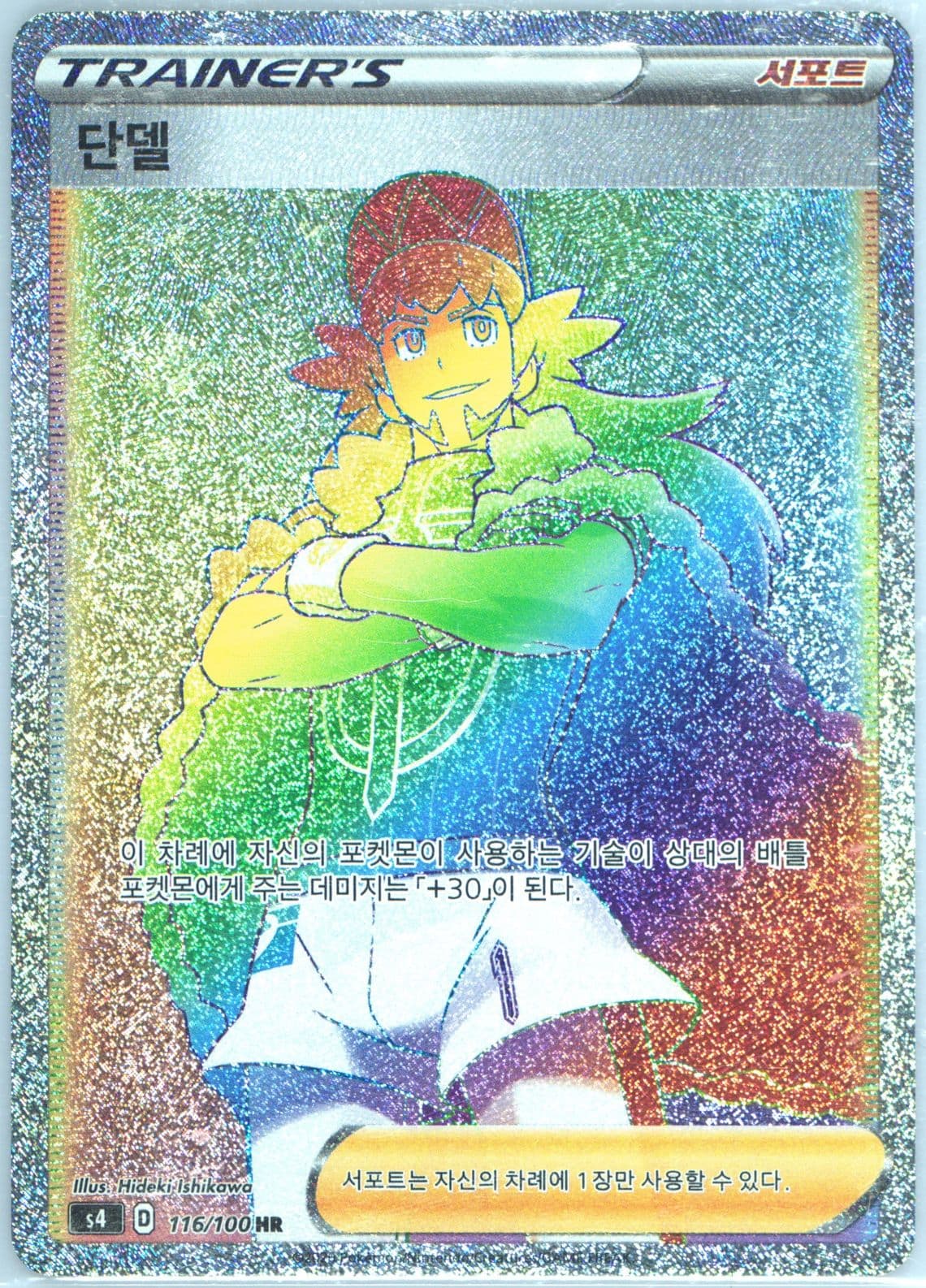 Full Art/Leon-Hyper (116) 2020 Pokemon Korean Sword & Shield Amazing Volt Tackle