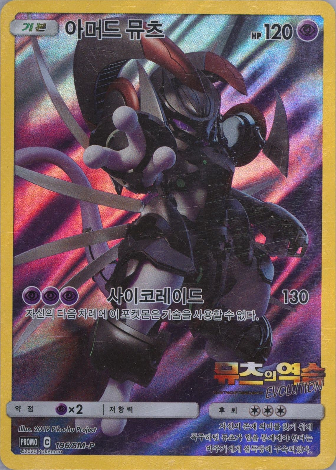 Full Art/Armored Mewtwo Mewtwo Strikes Back-Evolution Movie (196) 2020 Pokemon Korean SM Promo