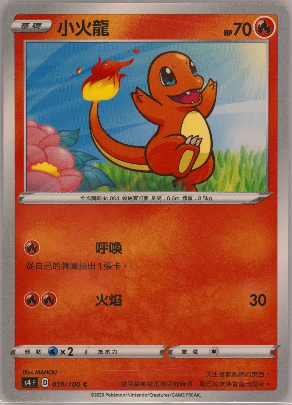Charmander (010) 2020 Pokemon Chinese Sword & Shield Amazing Volt Tackle