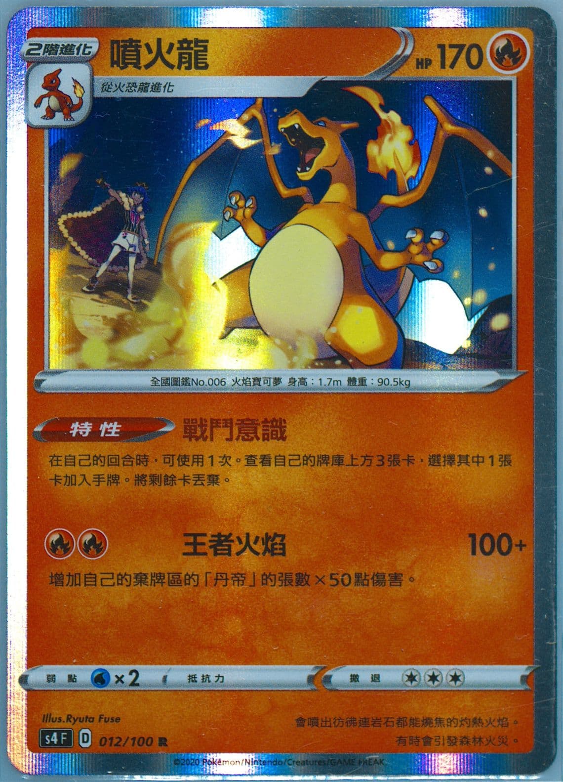 Charizard-Holo (012) 2020 Pokemon Chinese Sword & Shield Amazing Volt Tackle