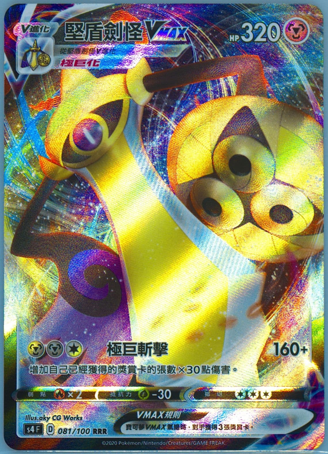 Full Art/Aegislash Vmax (081) 2020 Pokemon Chinese Sword & Shield Amazing Volt Tackle