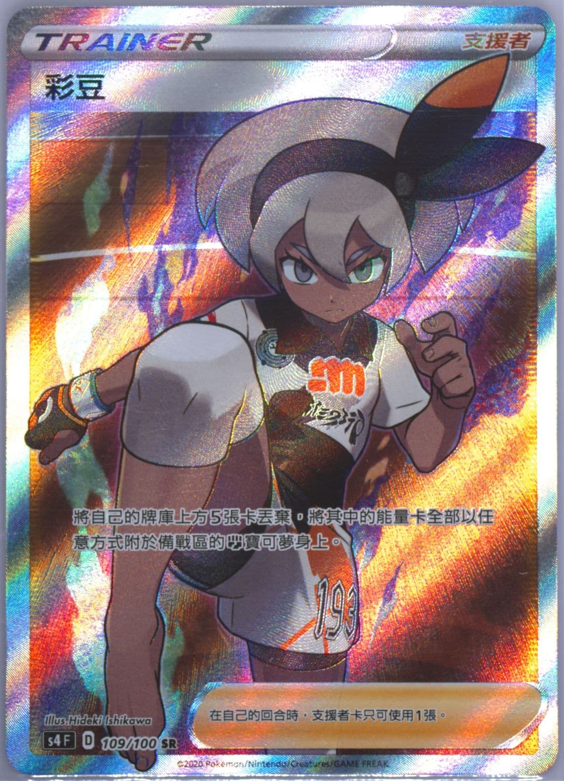 Full Art/Bea (109) 2020 Pokemon Chinese Sword & Shield Amazing Volt Tackle