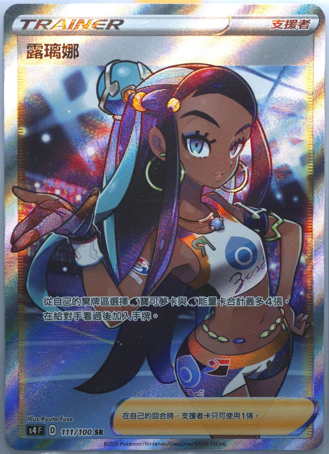Full Art/Nessa (111) 2020 Pokemon Chinese Sword & Shield Amazing Volt Tackle