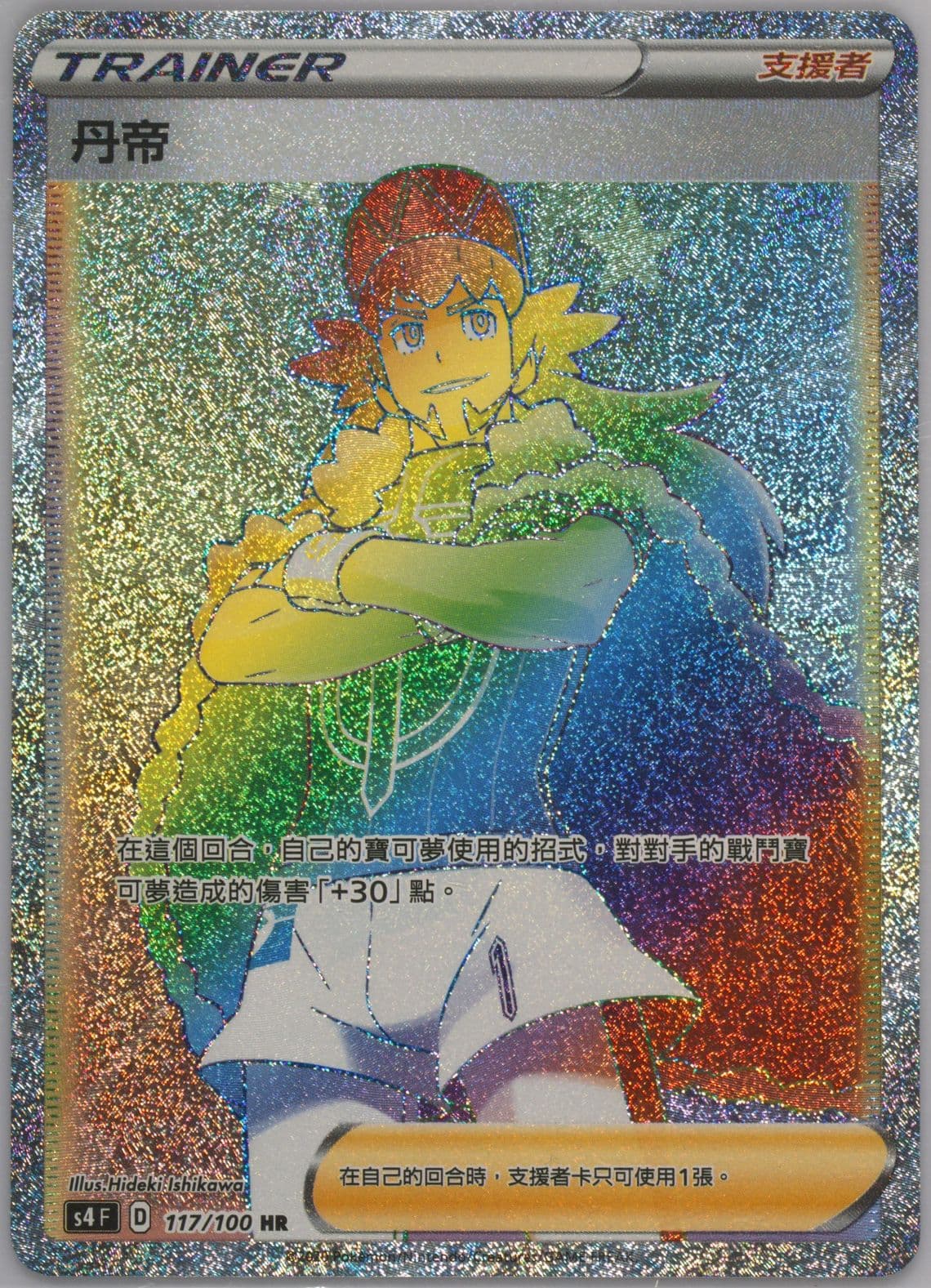 Full Art/Leon-Hyper (117) 2020 Pokemon Chinese Sword & Shield Amazing Volt Tackle