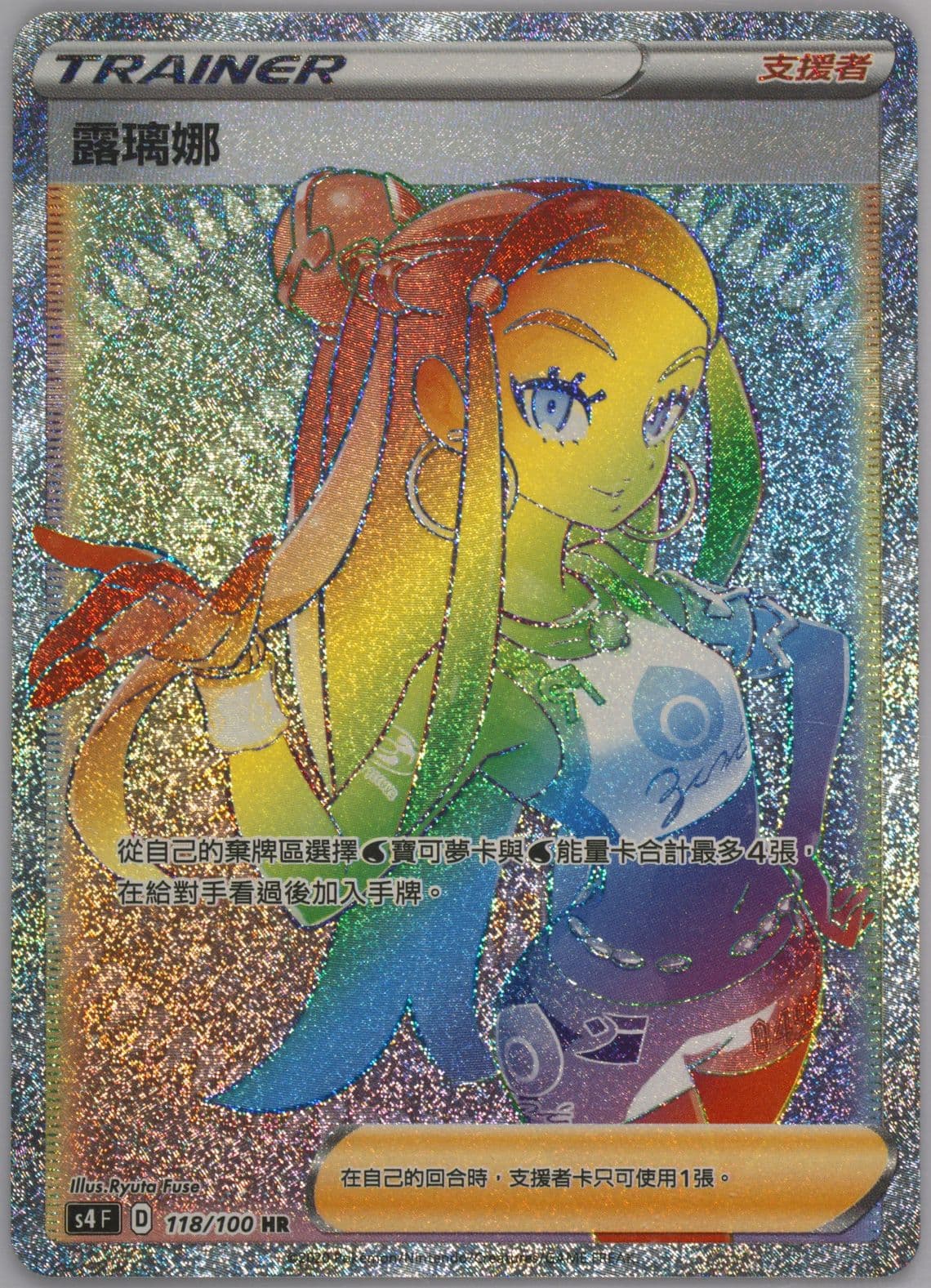 Full Art/Nessa-Hyper (118) 2020 Pokemon Chinese Sword & Shield Amazing Volt Tackle