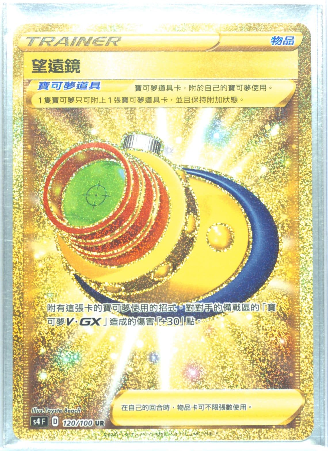 Full Art/Telescopic Sight (120) 2020 Pokemon Chinese Sword & Shield Amazing Volt Tackle