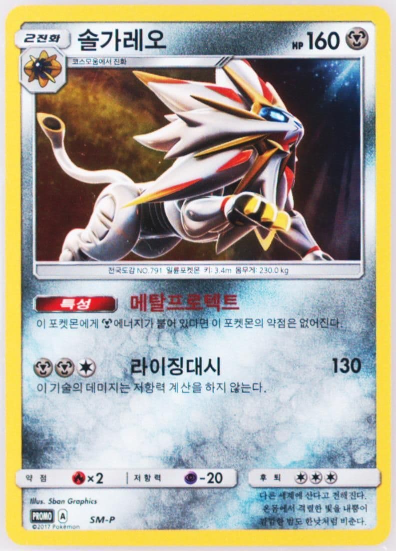 Solgaleo Korean League Top 8 Prize (SM-P) 2017 Pokemon Korean SM Promo