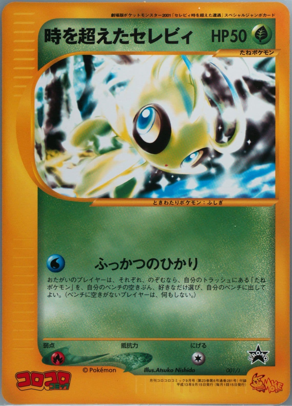 Timeless Celebi Movie Promo Jumbo (001/J) 2001 Pokemon Japanese Promo