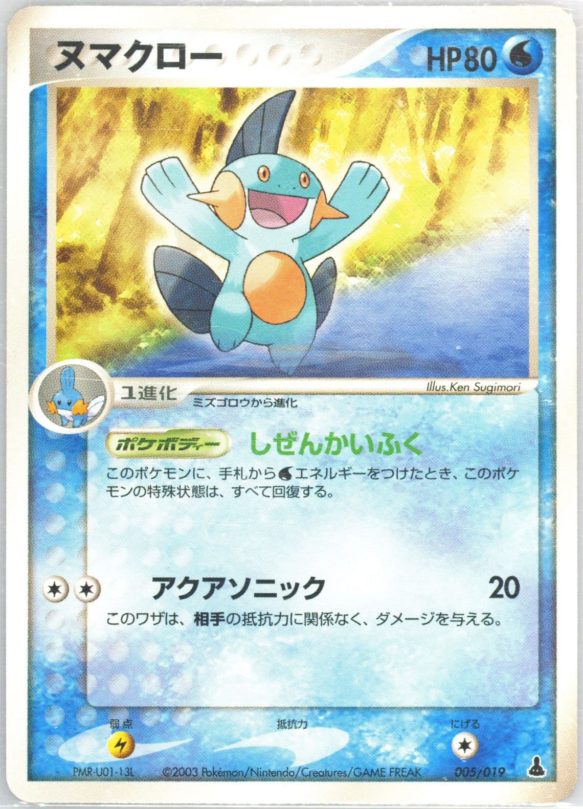 Marshtomp (005) 2003 Pokemon Japanese Mudkip Constructed Starter Deck