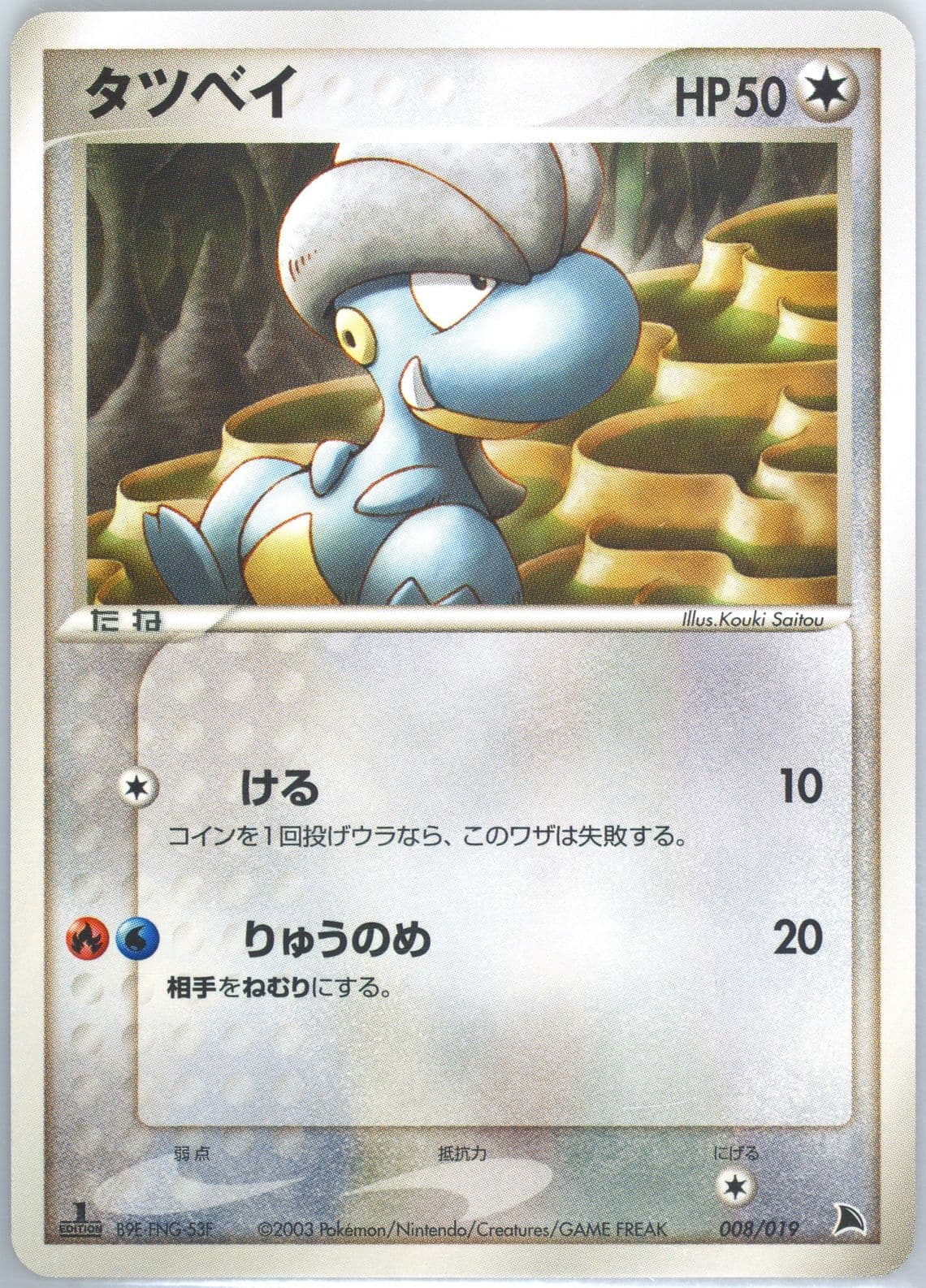 Bagon 1st Edition (008) 2003 Pokemon Japanese Salamence Constructed Starter Deck