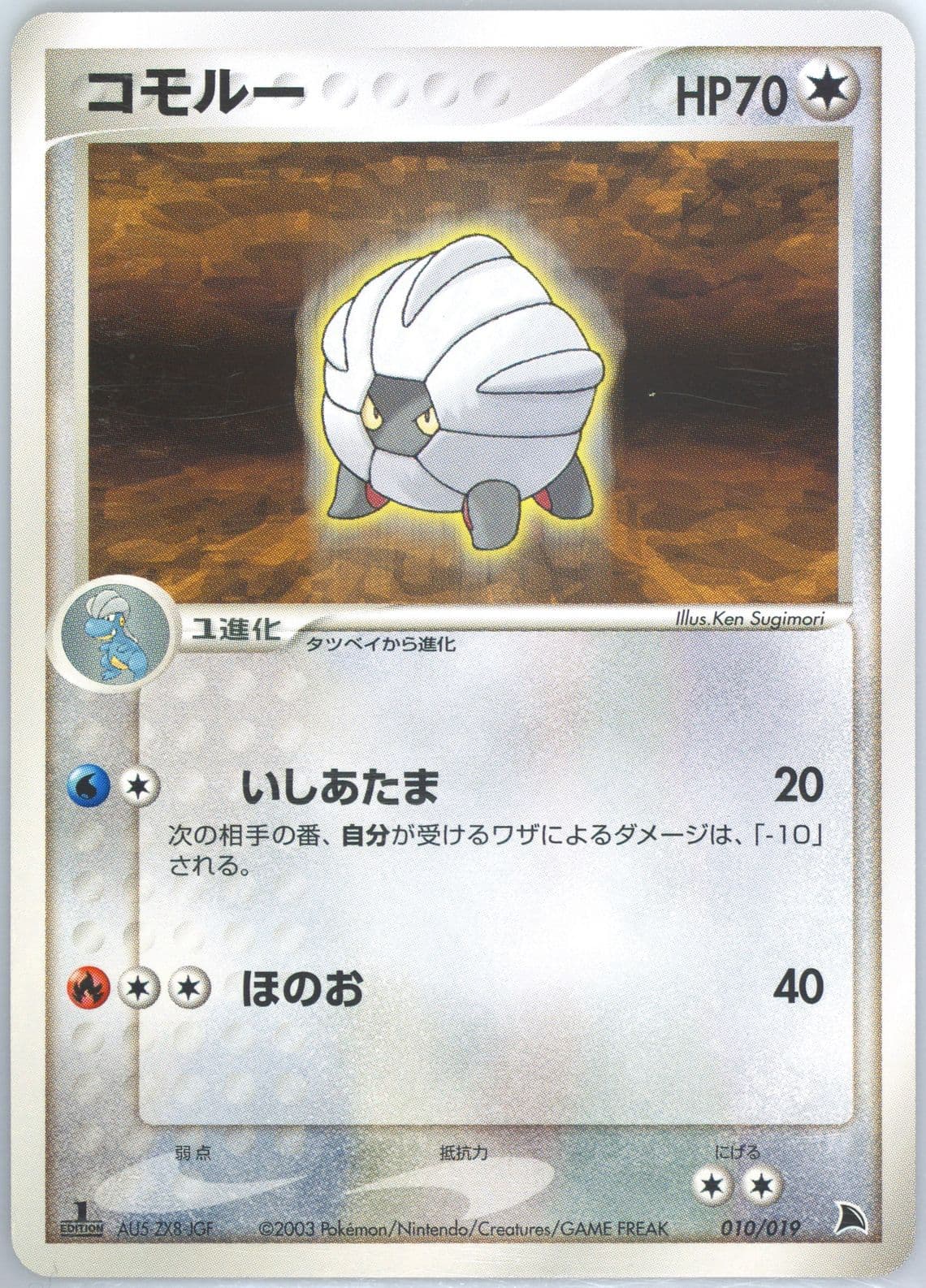 Shelgon 1st Edition (010) 2003 Pokemon Japanese Salamence Constructed Starter Deck