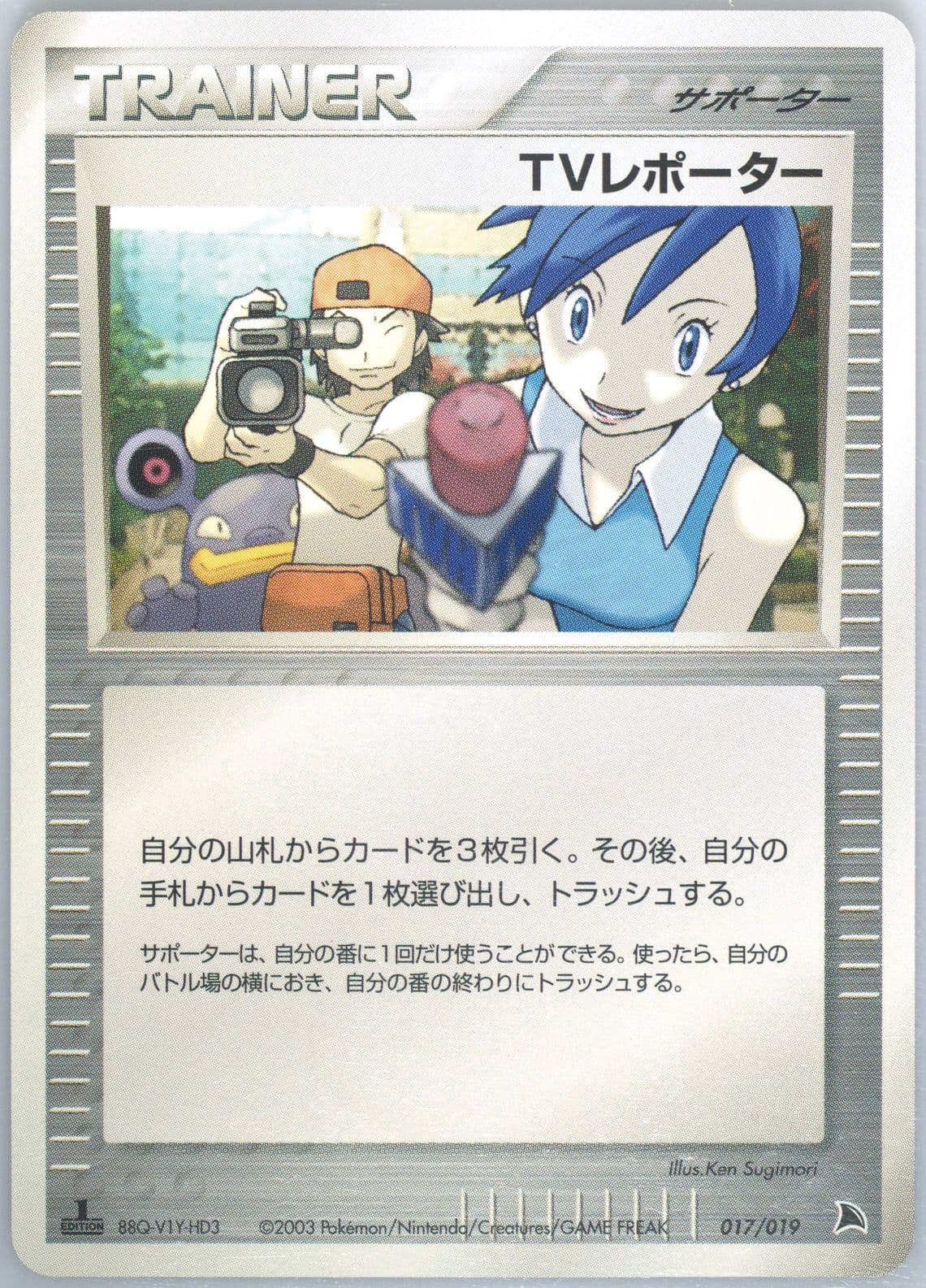 TV Reporter 1st Edition (017) 2003 Pokemon Japanese Salamence Constructed Starter Deck