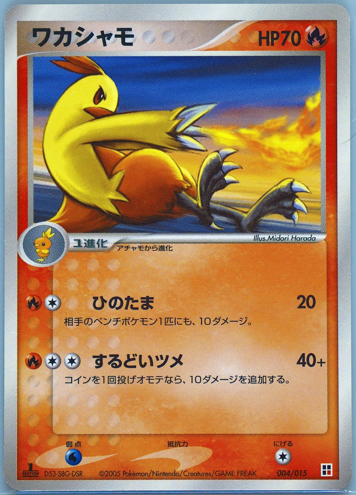 Combusken 1st Edition (004) 2003 Pokemon Japanese Torchic Constructed Starter Deck