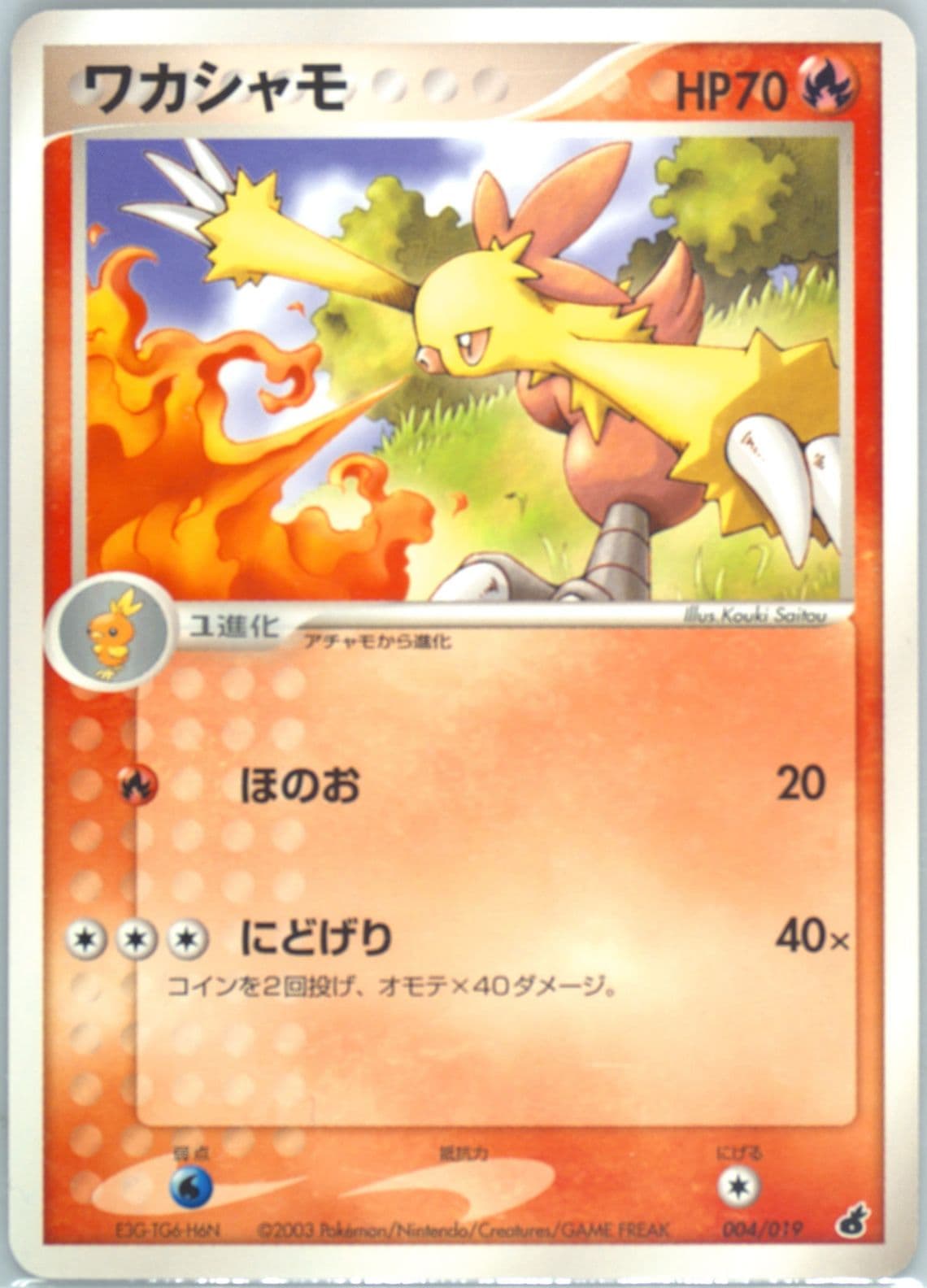 Combusken (004) 2003 Pokemon Japanese Torchic Constructed Starter Deck