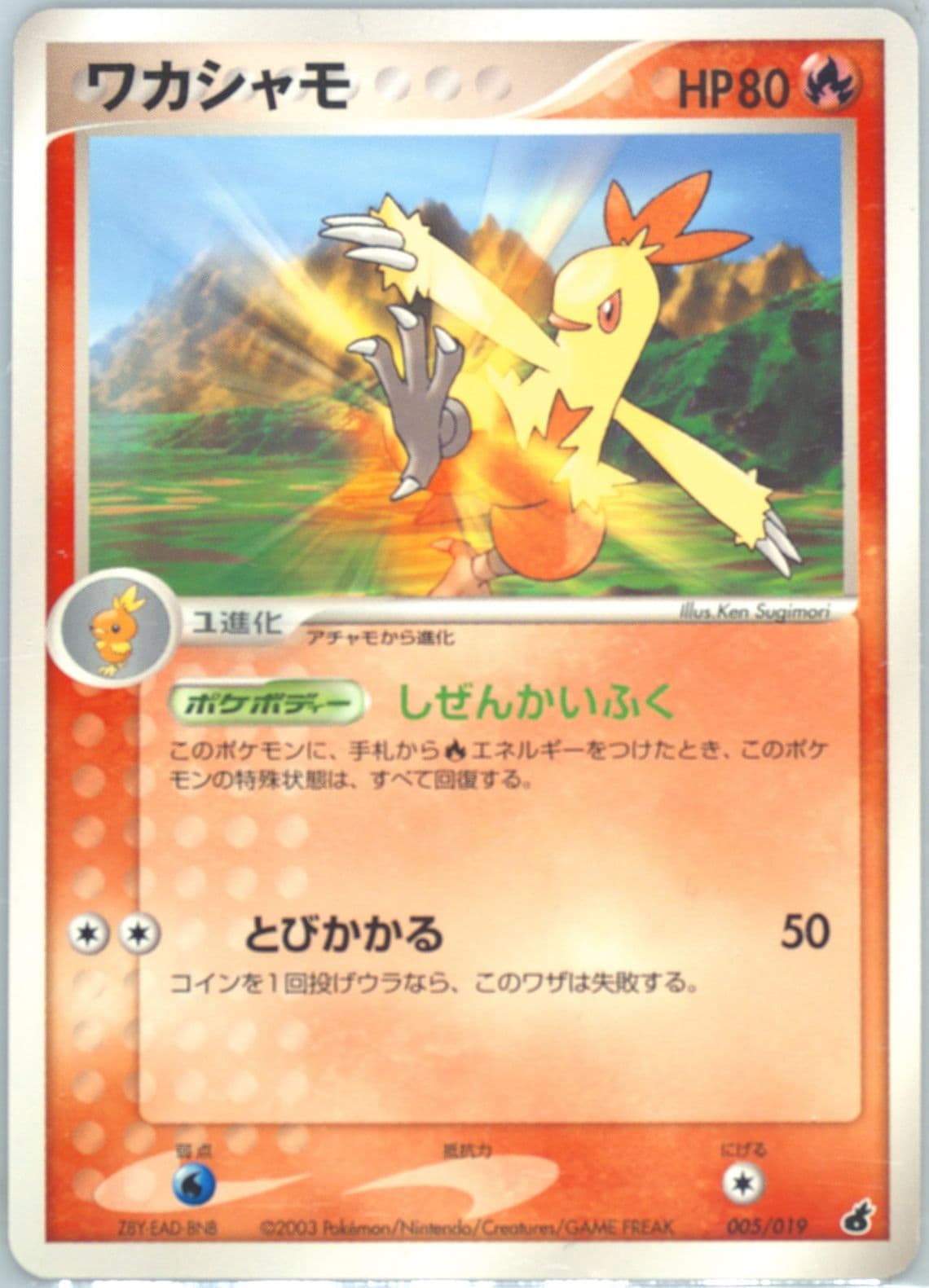 Combusken (005) 2003 Pokemon Japanese Torchic Constructed Starter Deck