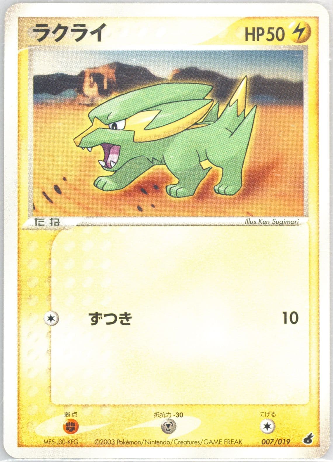 Electrike (007) 2003 Pokemon Japanese Torchic Constructed Starter Deck