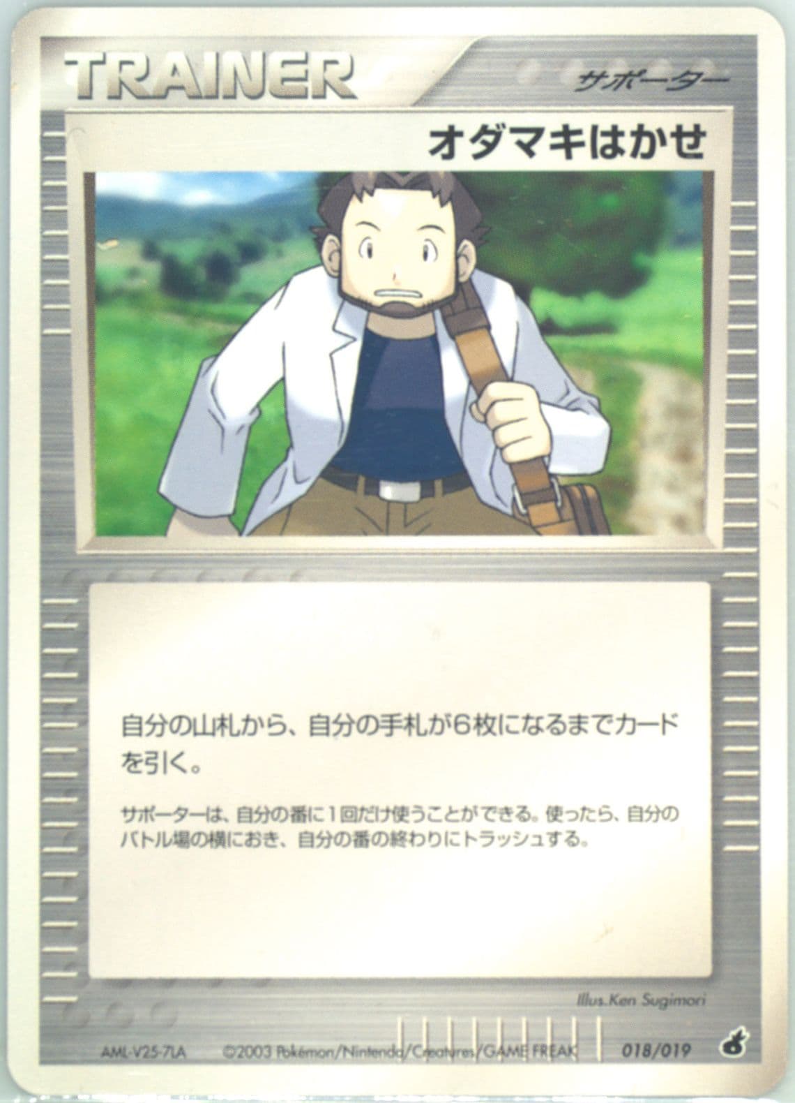 Professor Birch (018) 2003 Pokemon Japanese Torchic Constructed Starter Deck
