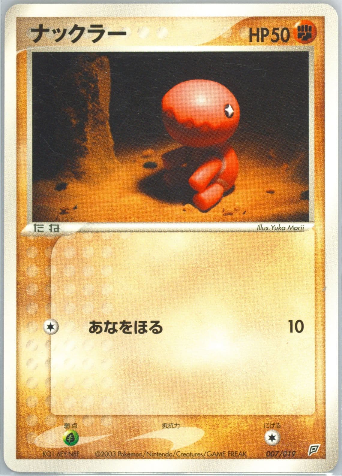 Trapinch (007) 2003 Pokemon Japanese Flygon Constructed Starter Deck