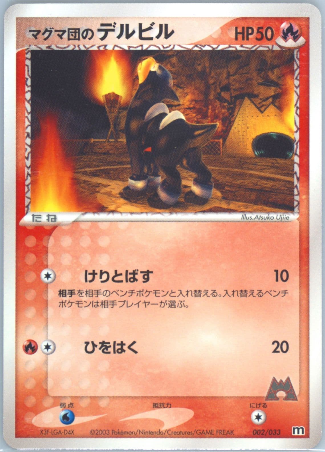 Team Magma's Houndour (002) 2003 Pokemon Japanese Magma Deck Kit