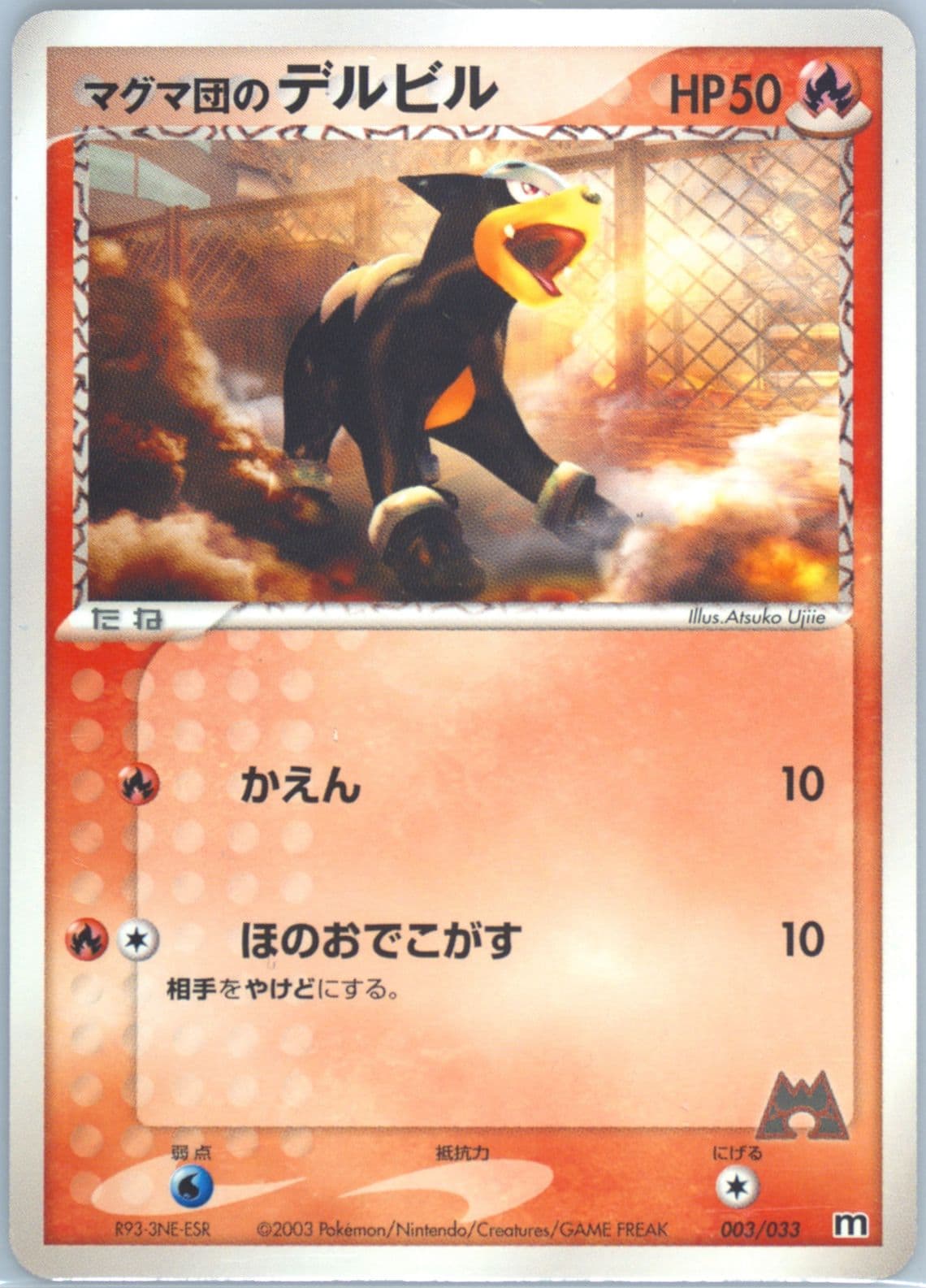Team Magma's Houndour (003) 2003 Pokemon Japanese Magma Deck Kit