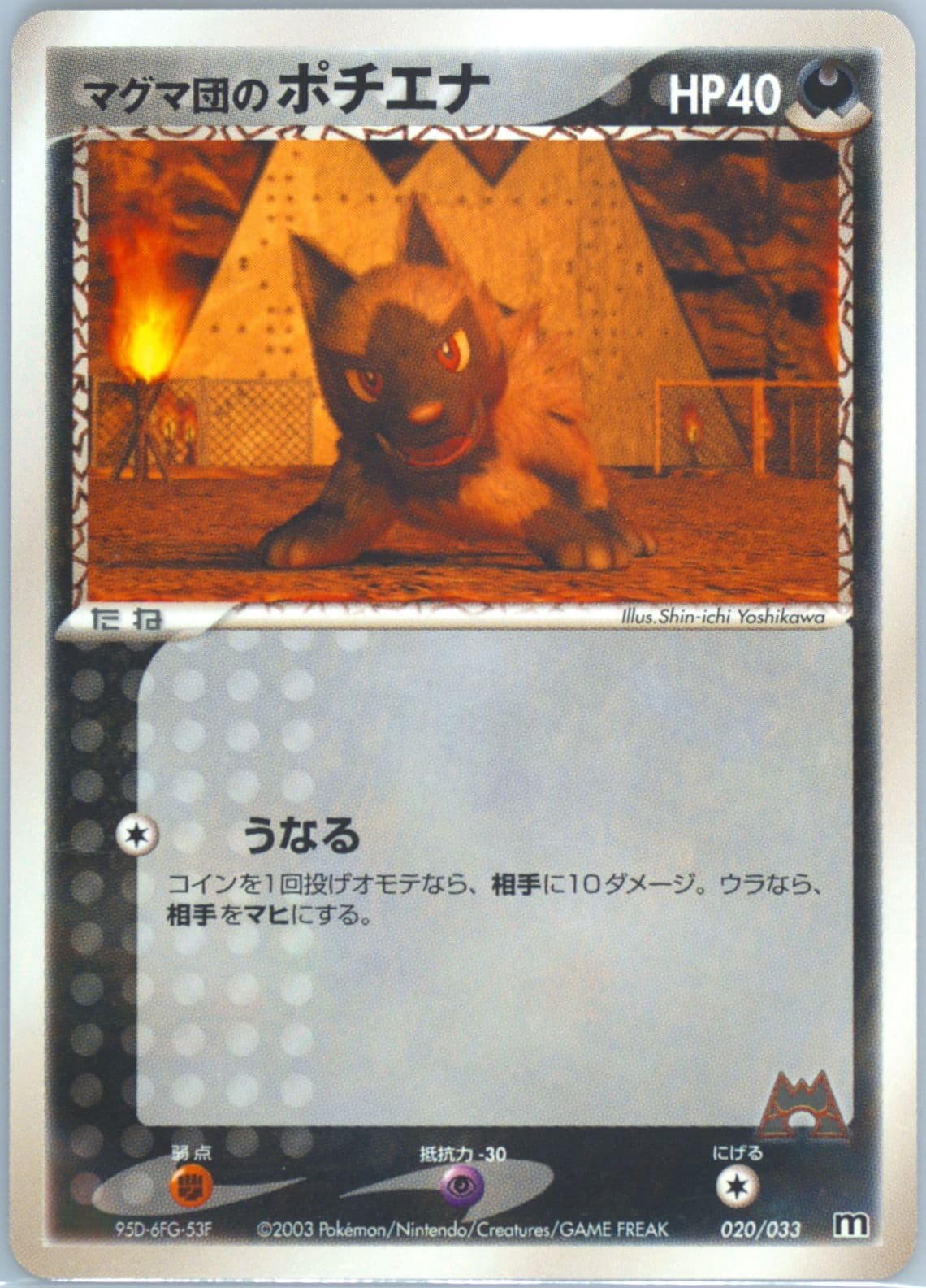Team Magma's Poochyena (020) 2003 Pokemon Japanese Magma Deck Kit