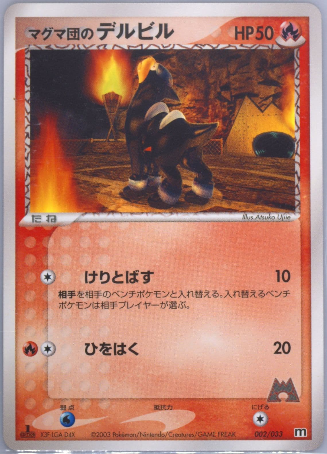 Team Magma's Houndour 1st Edition (002) 2003 Pokemon Japanese Magma Deck Kit