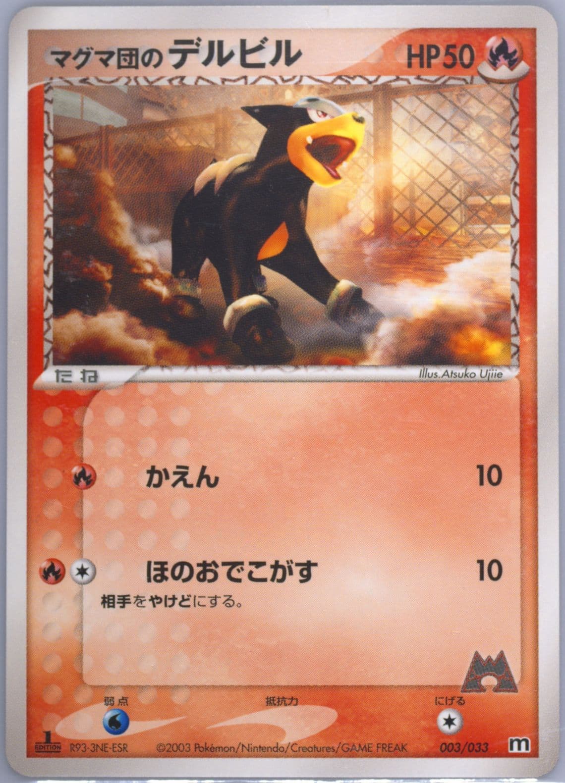 Team Magma's Houndour 1st Edition (003) 2003 Pokemon Japanese Magma Deck Kit