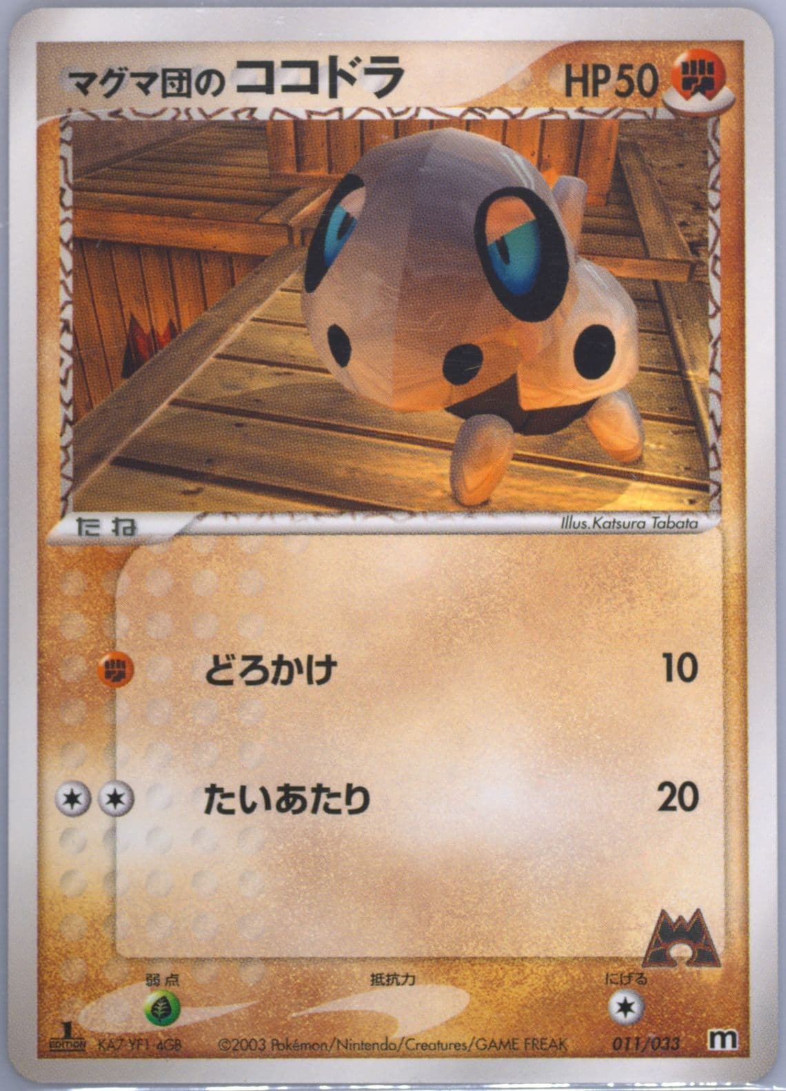 Team Magma's Aron 1st Edition (011) 2003 Pokemon Japanese Magma Deck Kit