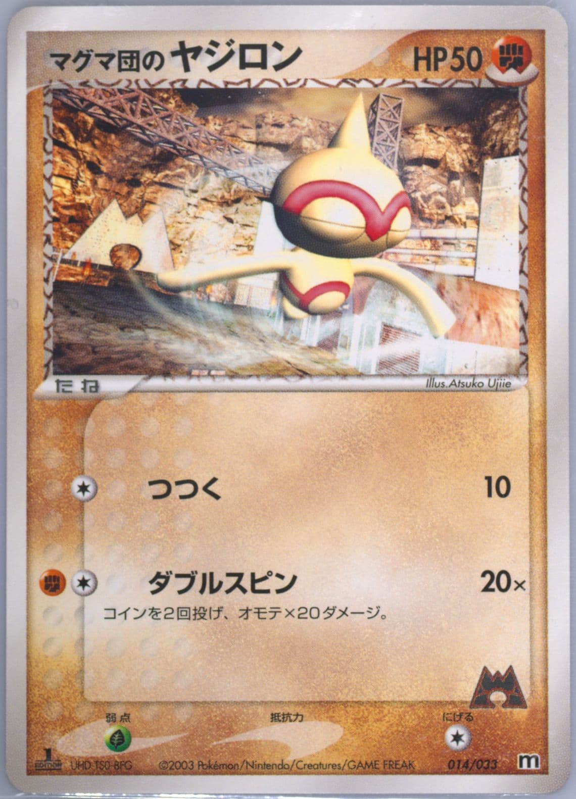 Team Magma's Baltoy 1st Edition (014) 2003 Pokemon Japanese Magma Deck Kit
