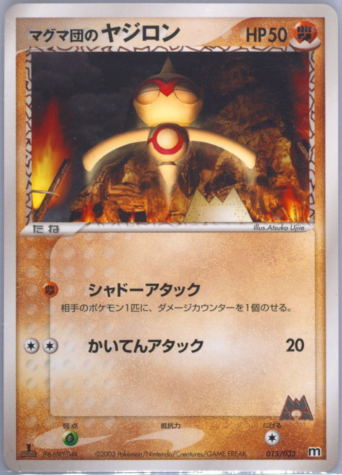 Team Magma's Baltoy 1st Edition (015) 2003 Pokemon Japanese Magma Deck Kit